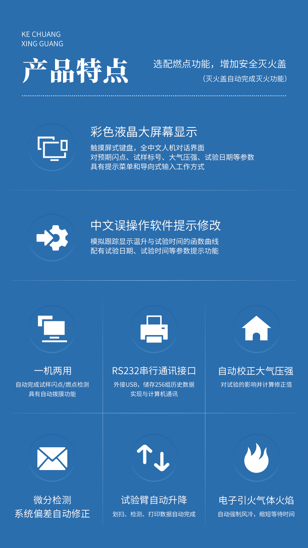 XG602 全自动沥青开口闪点测定仪