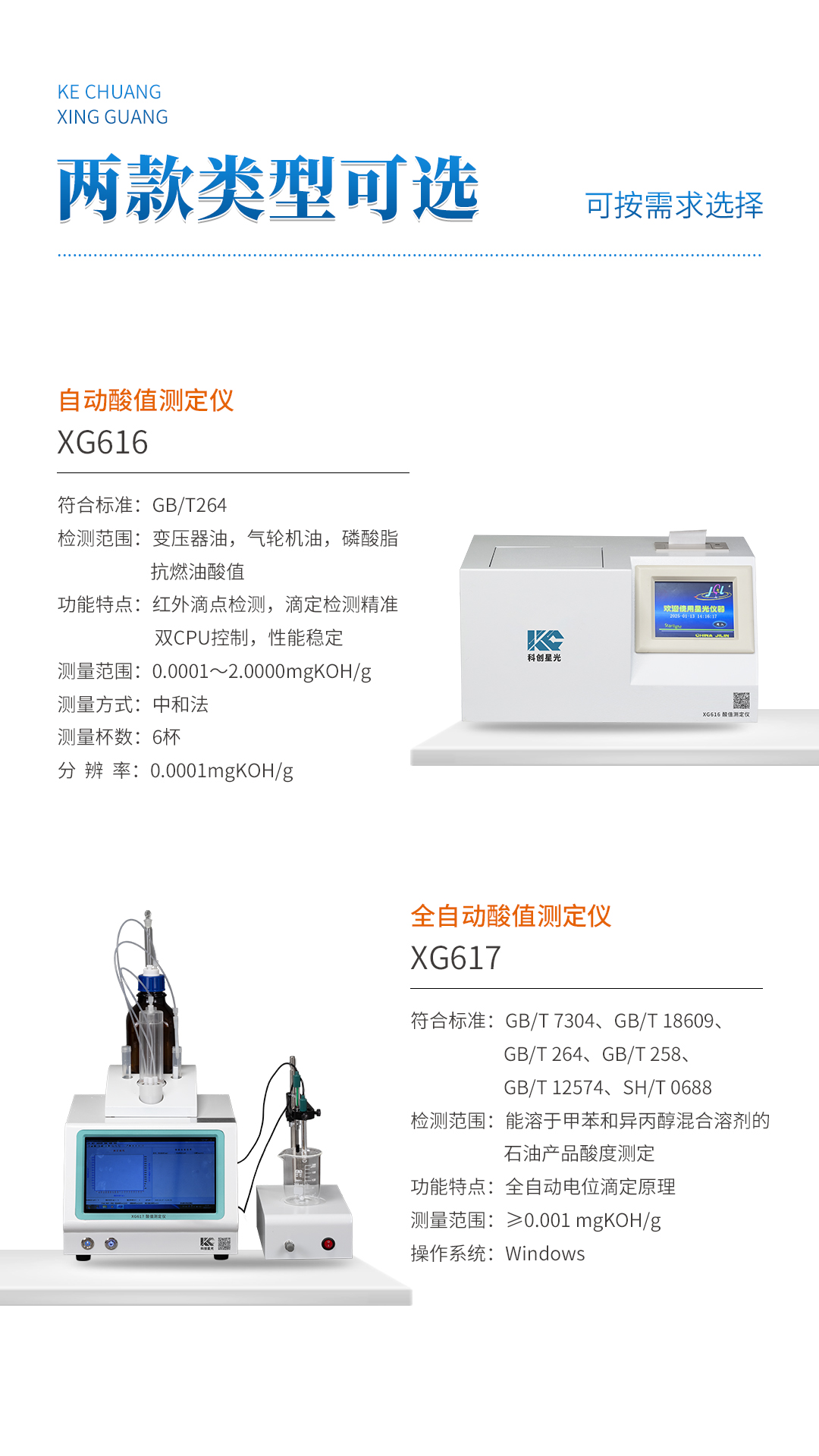 XG617 全自动酸值测定仪