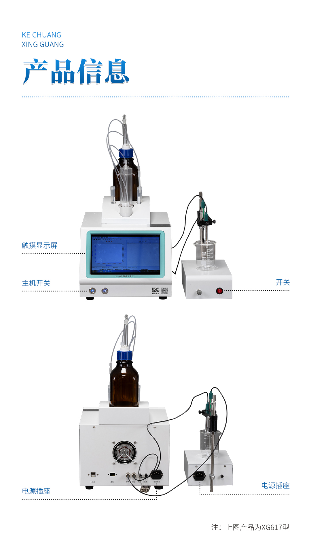 XG617 全自动酸值测定仪