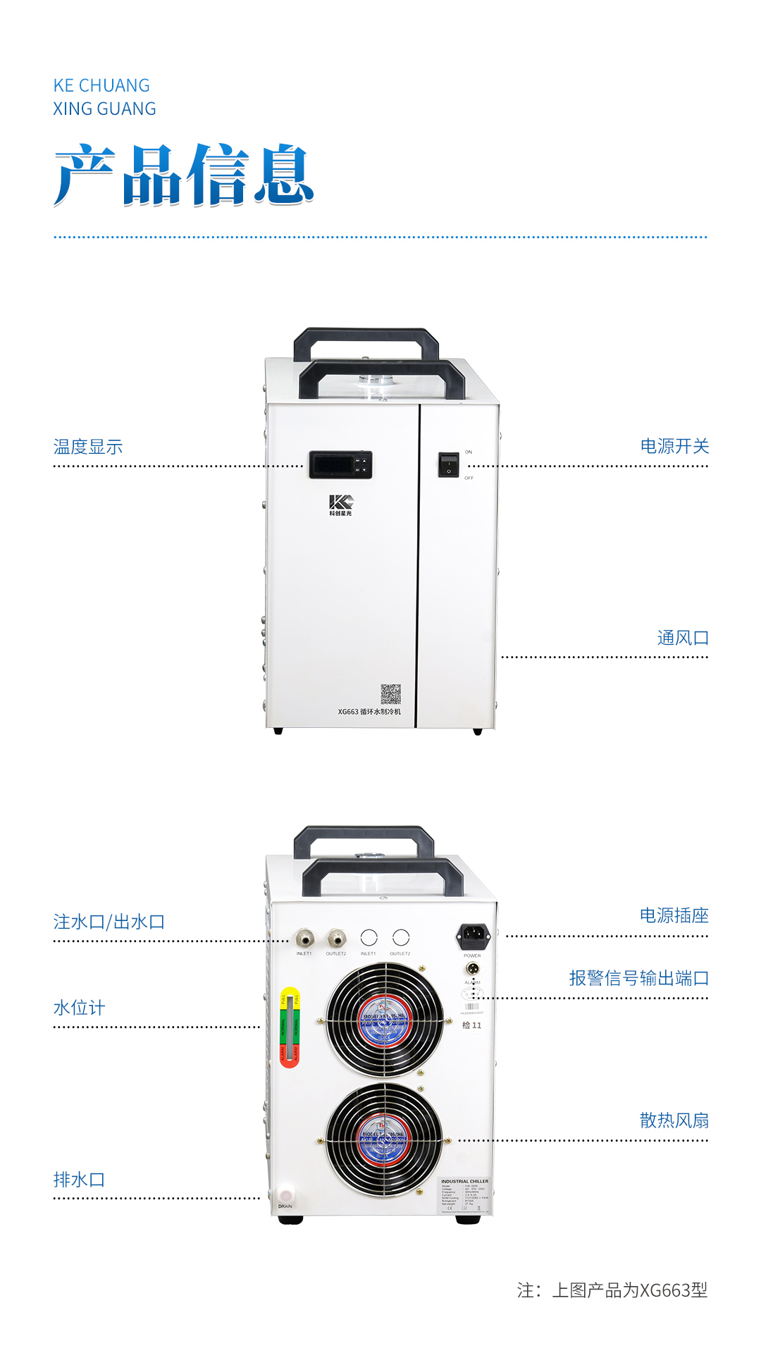 XG663 循环水制冷机