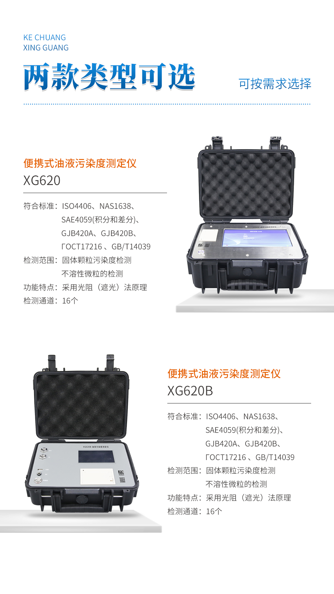 XG620B 便携式油液污染度测定仪