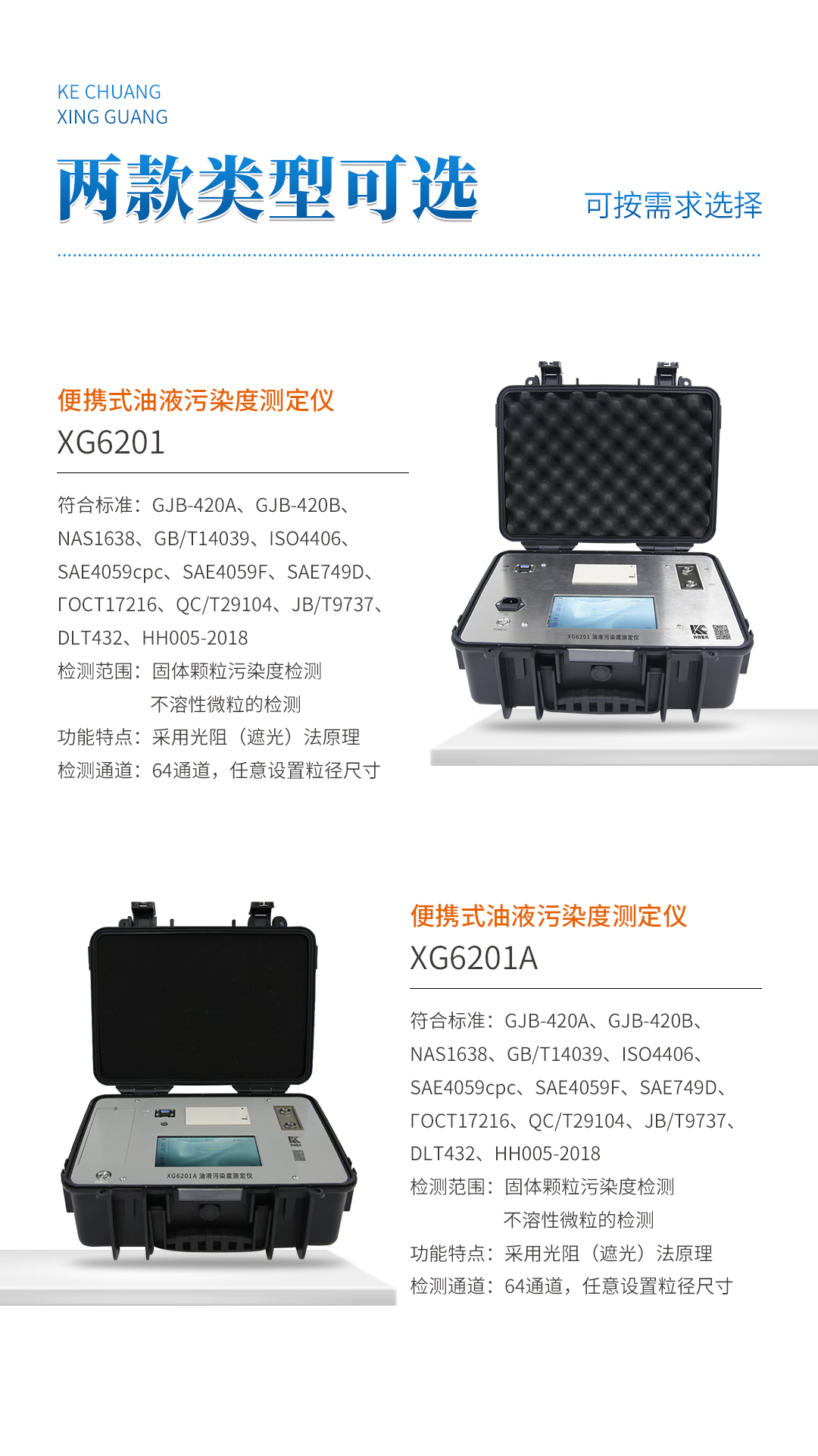 XG6201A 便携式油液污染度测定仪