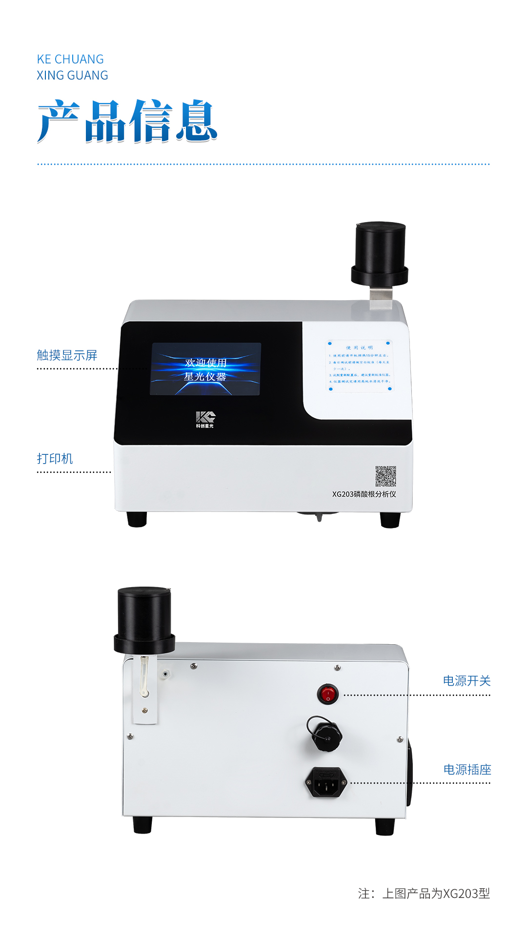 XG203 磷酸根分析仪 XG203 磷酸根分析仪
