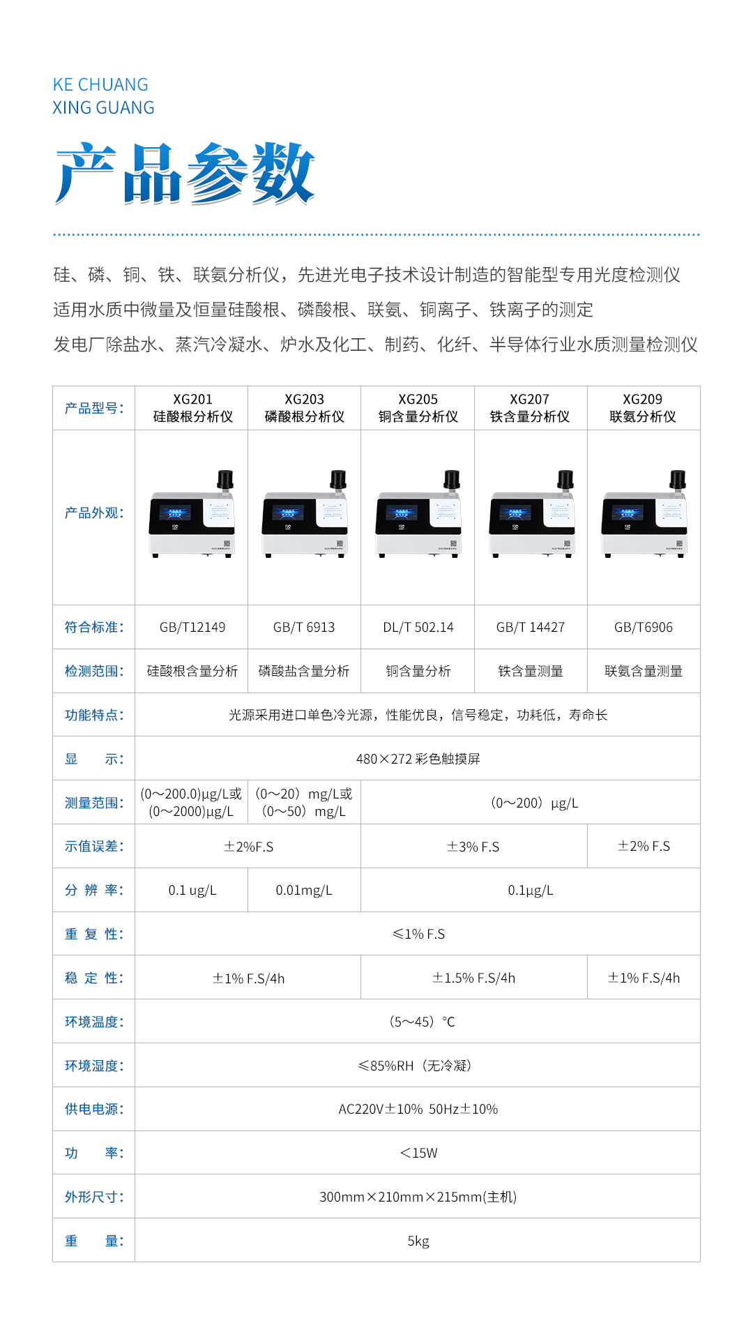 XG203 磷酸根分析仪 XG203 磷酸根分析仪