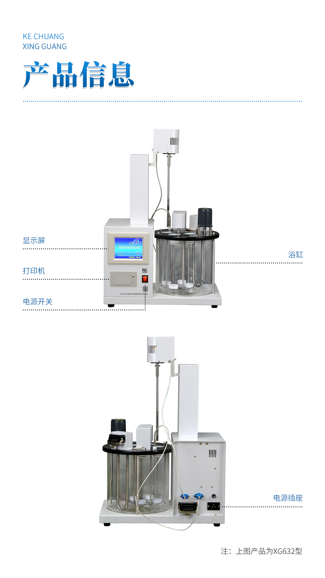XG632石油及合成液抗乳化测定仪