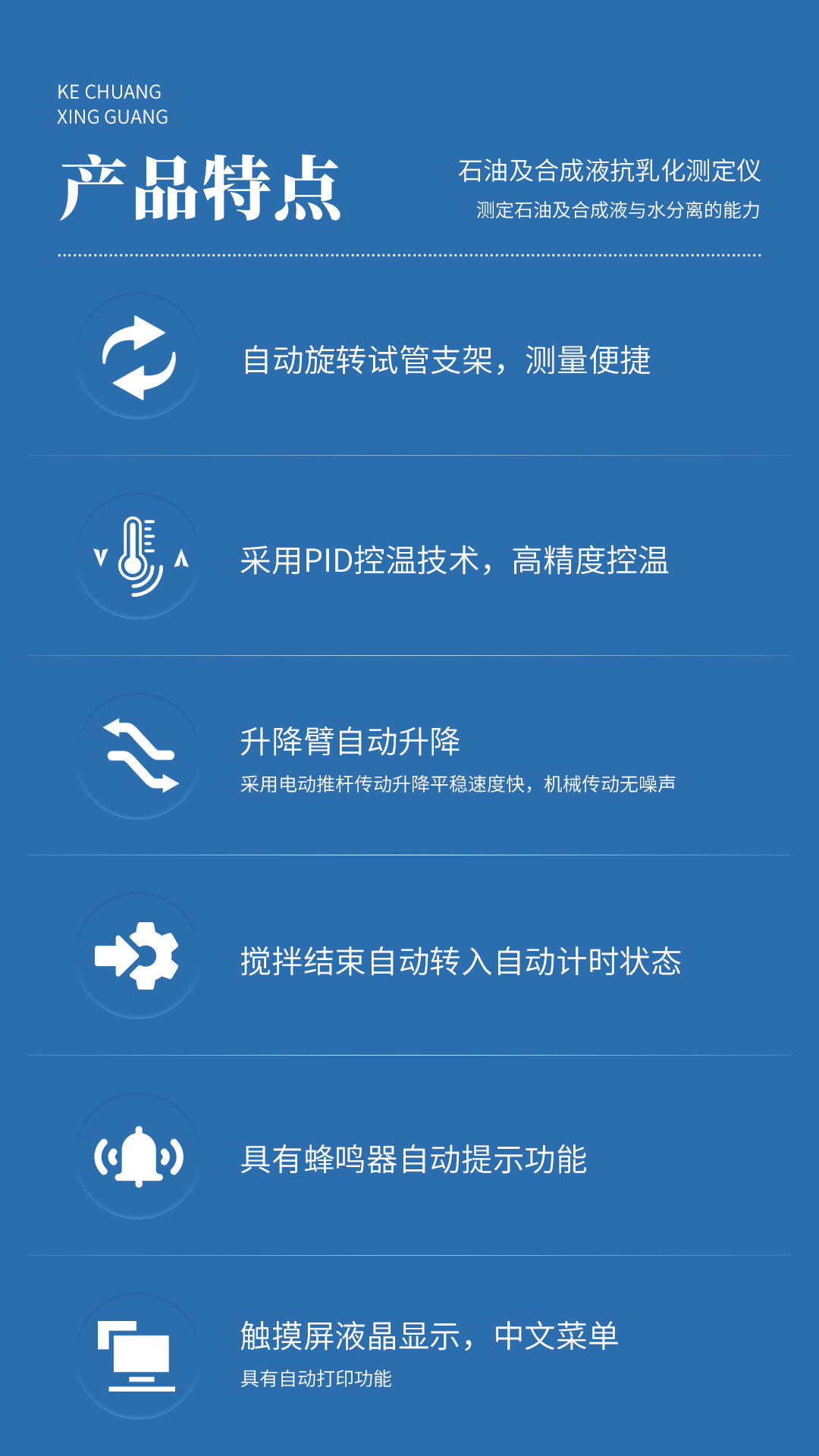 XG632石油及合成液抗乳化测定仪