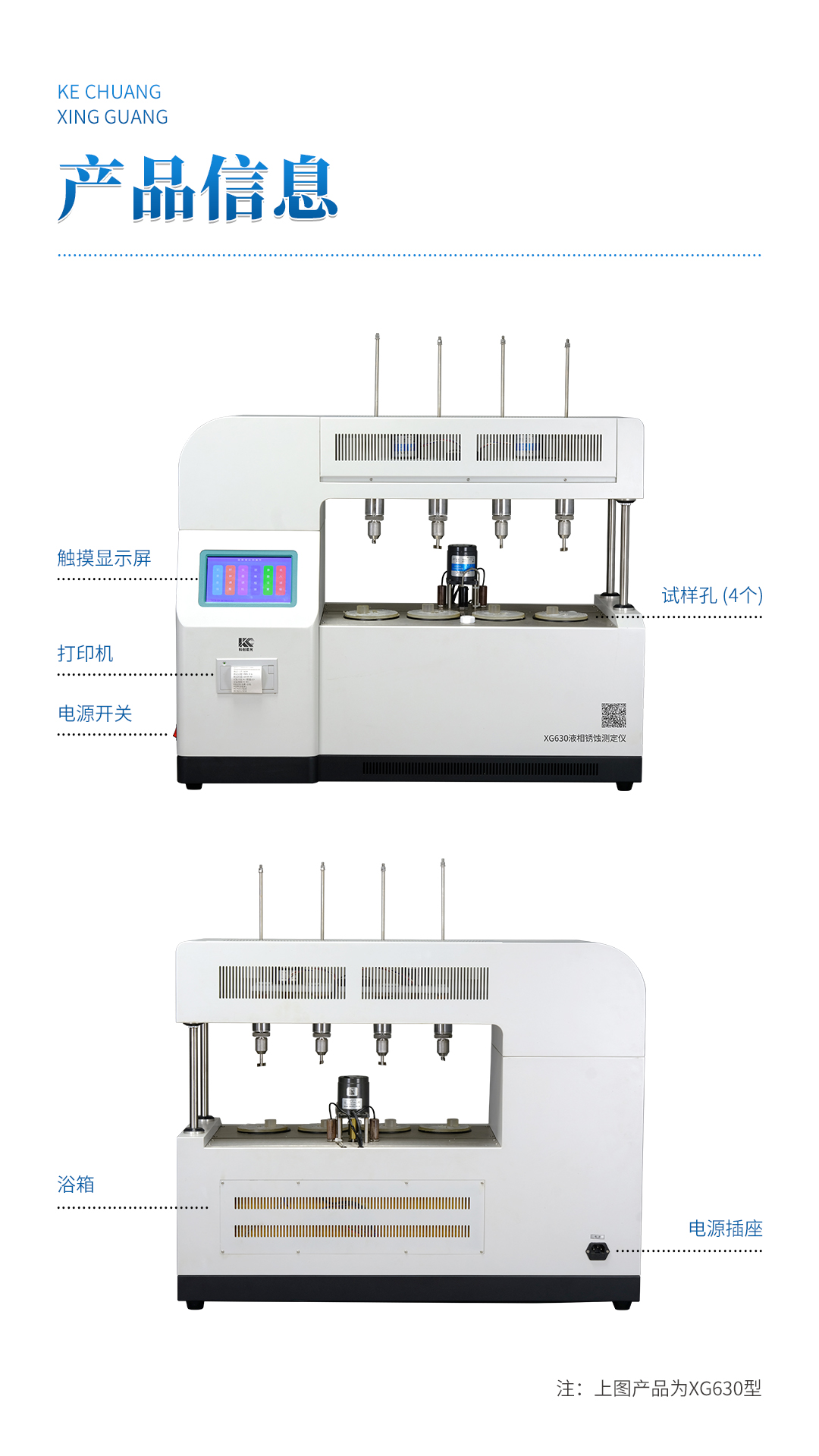 XG630 液相锈蚀测定仪