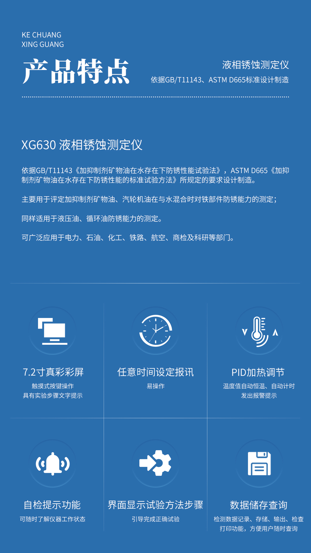 XG630 液相锈蚀测定仪