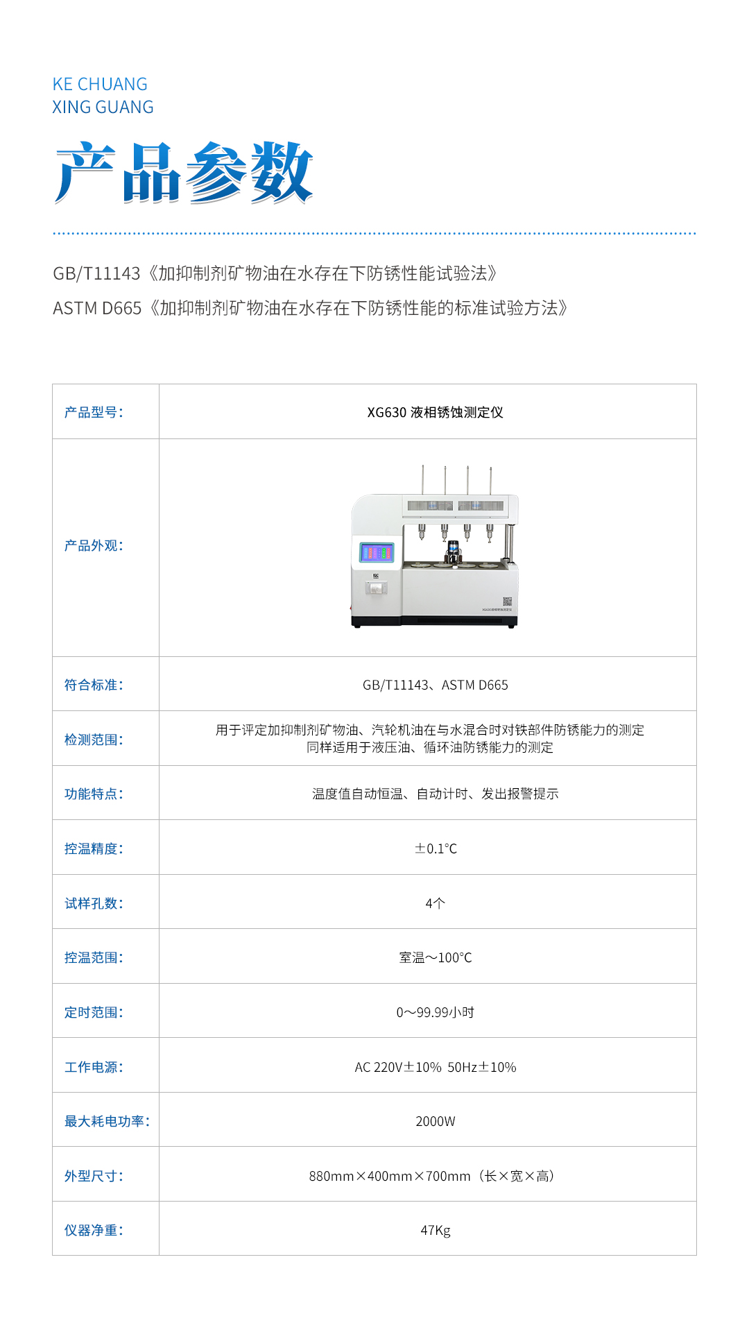 XG630 液相锈蚀测定仪