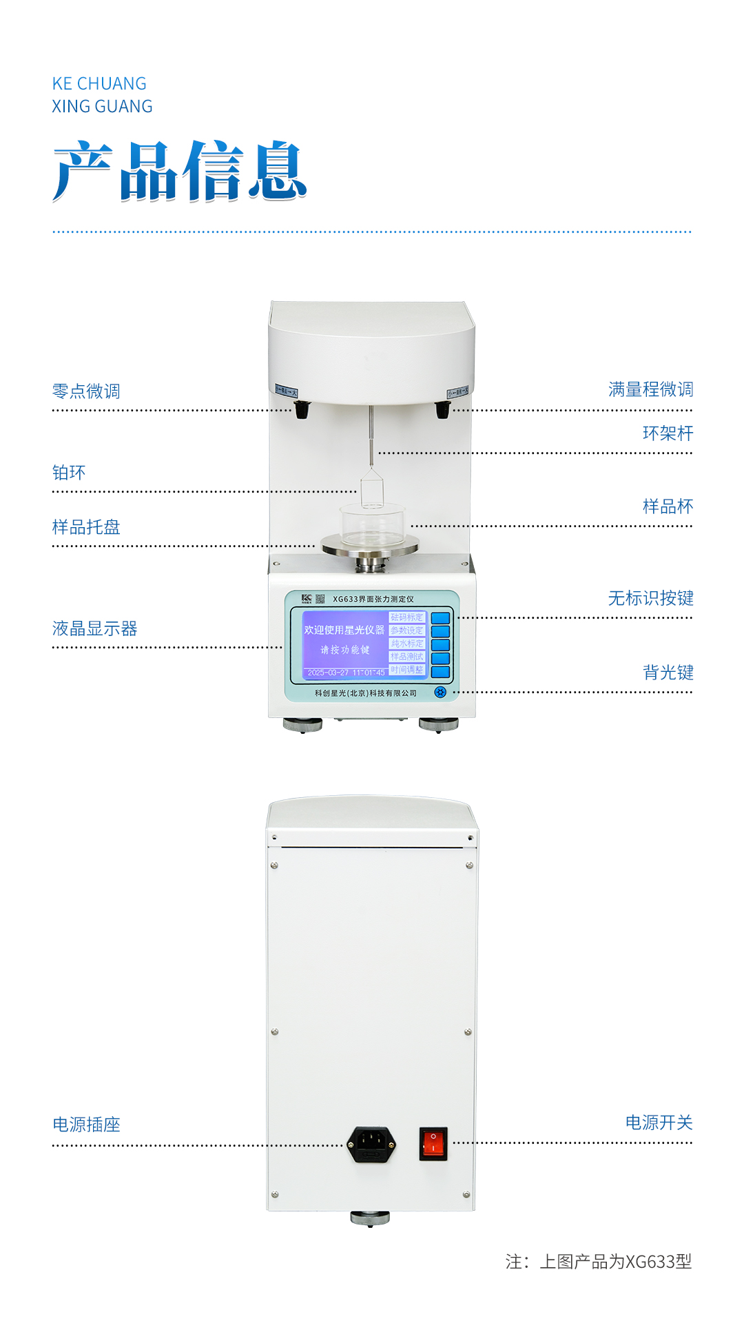 XG633 全自动界面张力测定仪