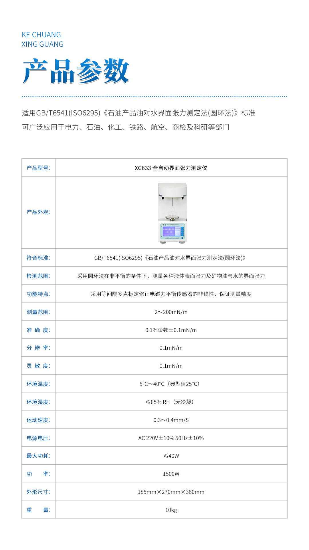 XG633 全自动界面张力测定仪