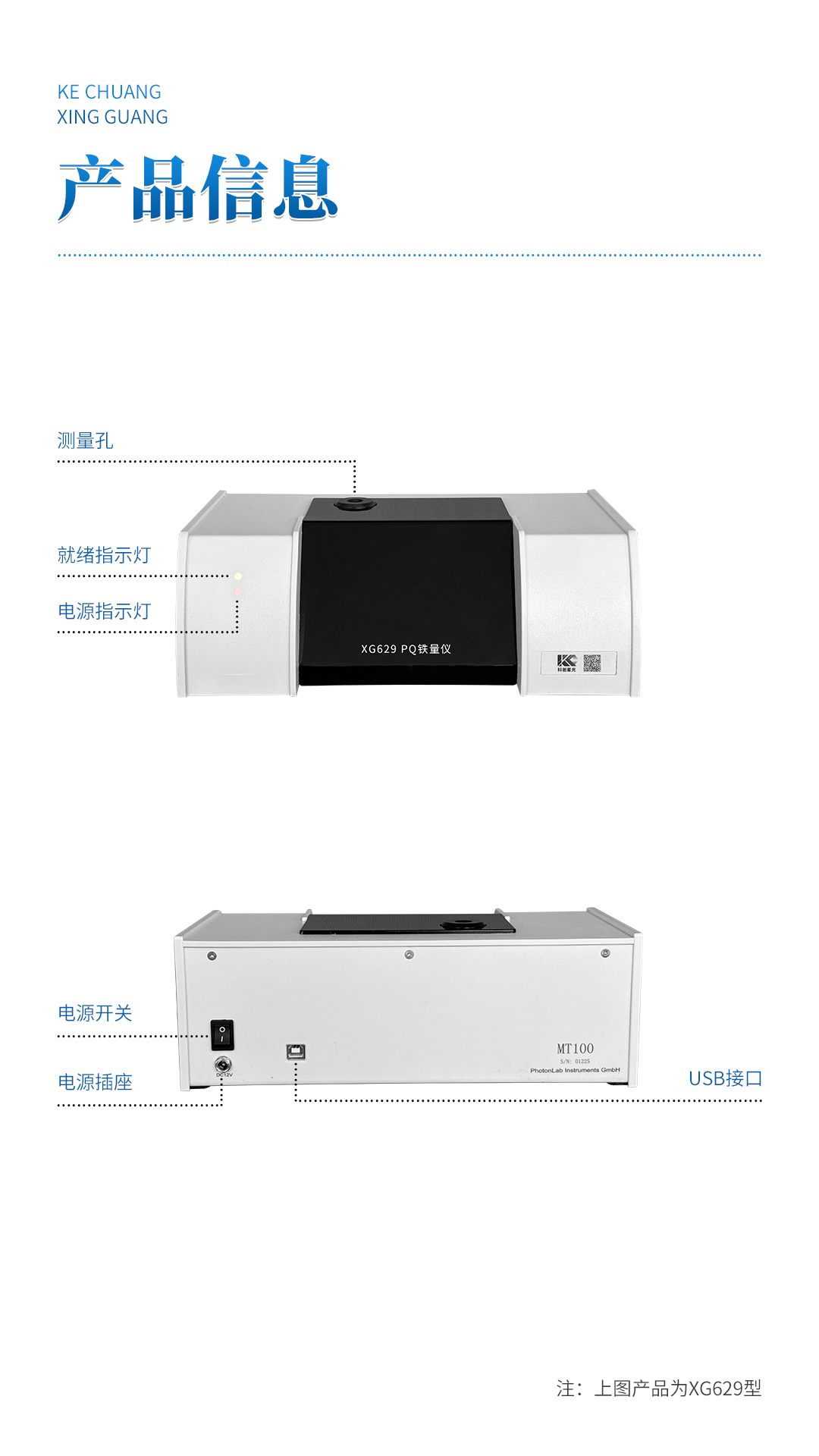 XG629 PQ铁量仪
