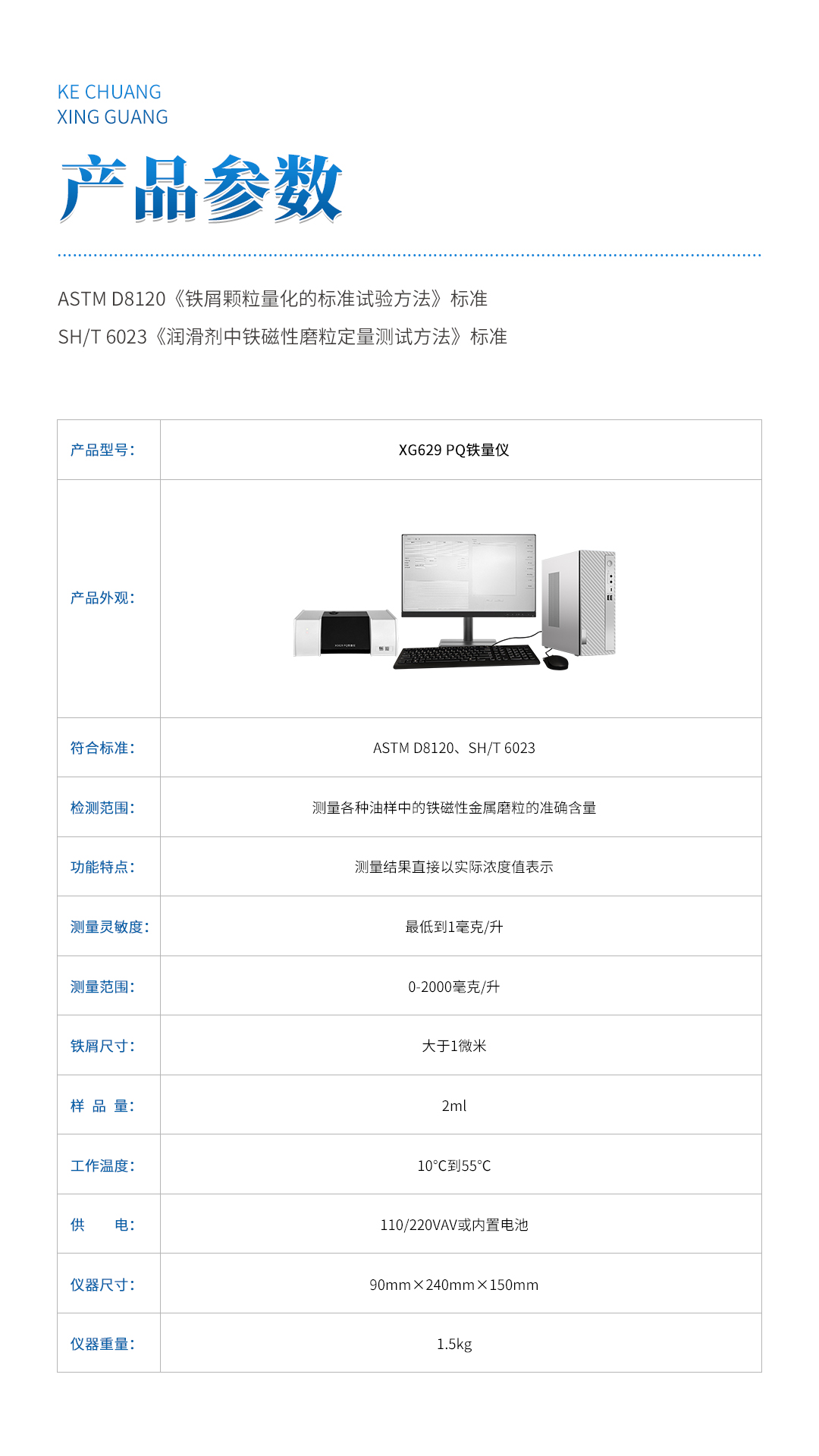 XG629 PQ铁量仪