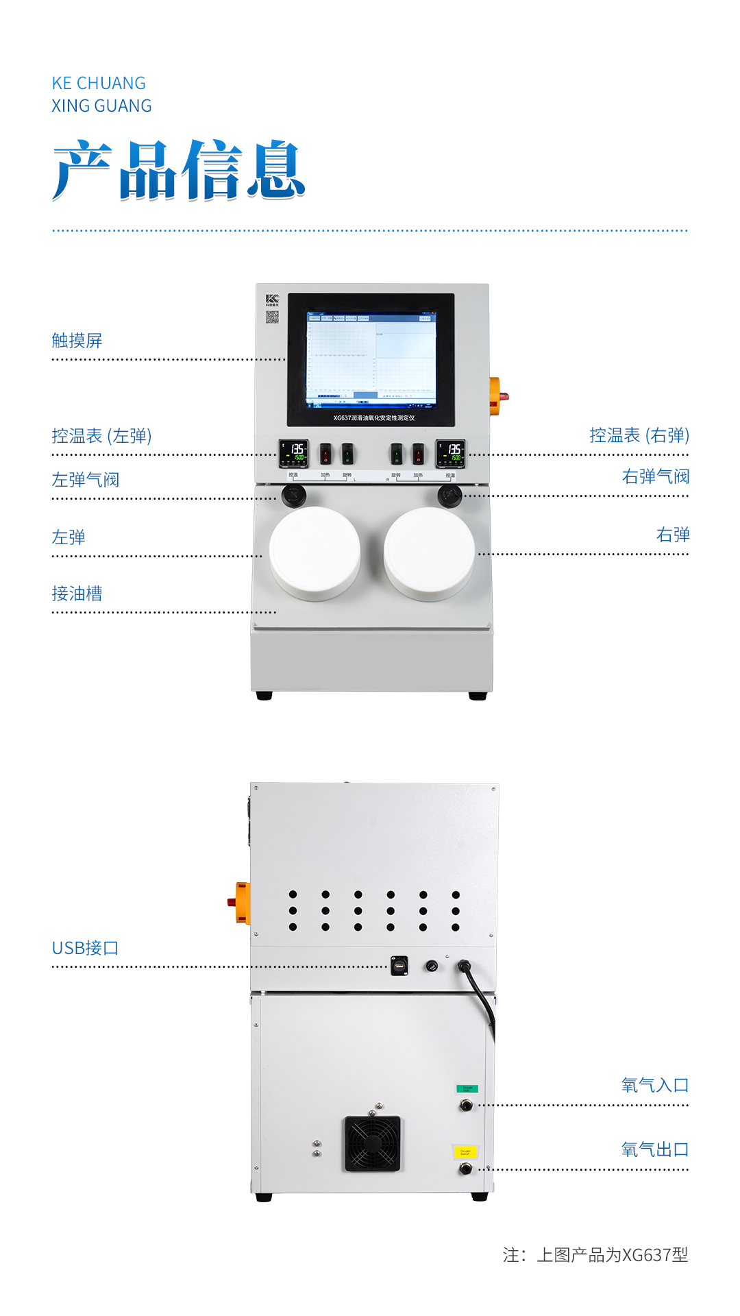 XG637润滑油氧化安定性测定仪
