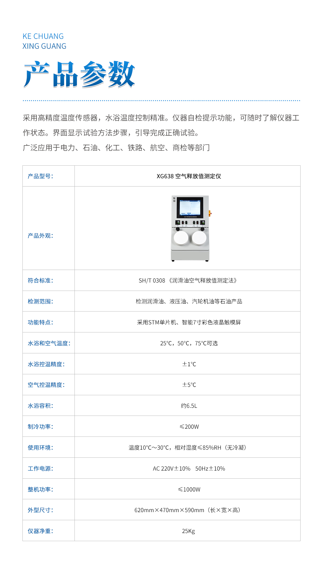 XG638 空气释放值测定仪