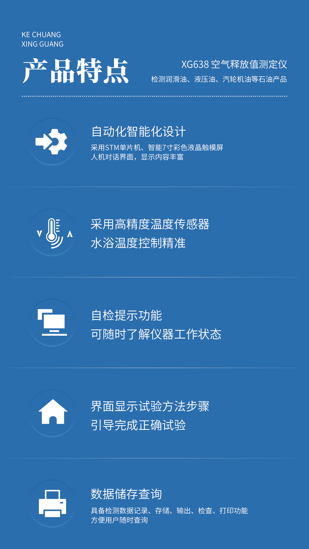 XG638 空气释放值测定仪
