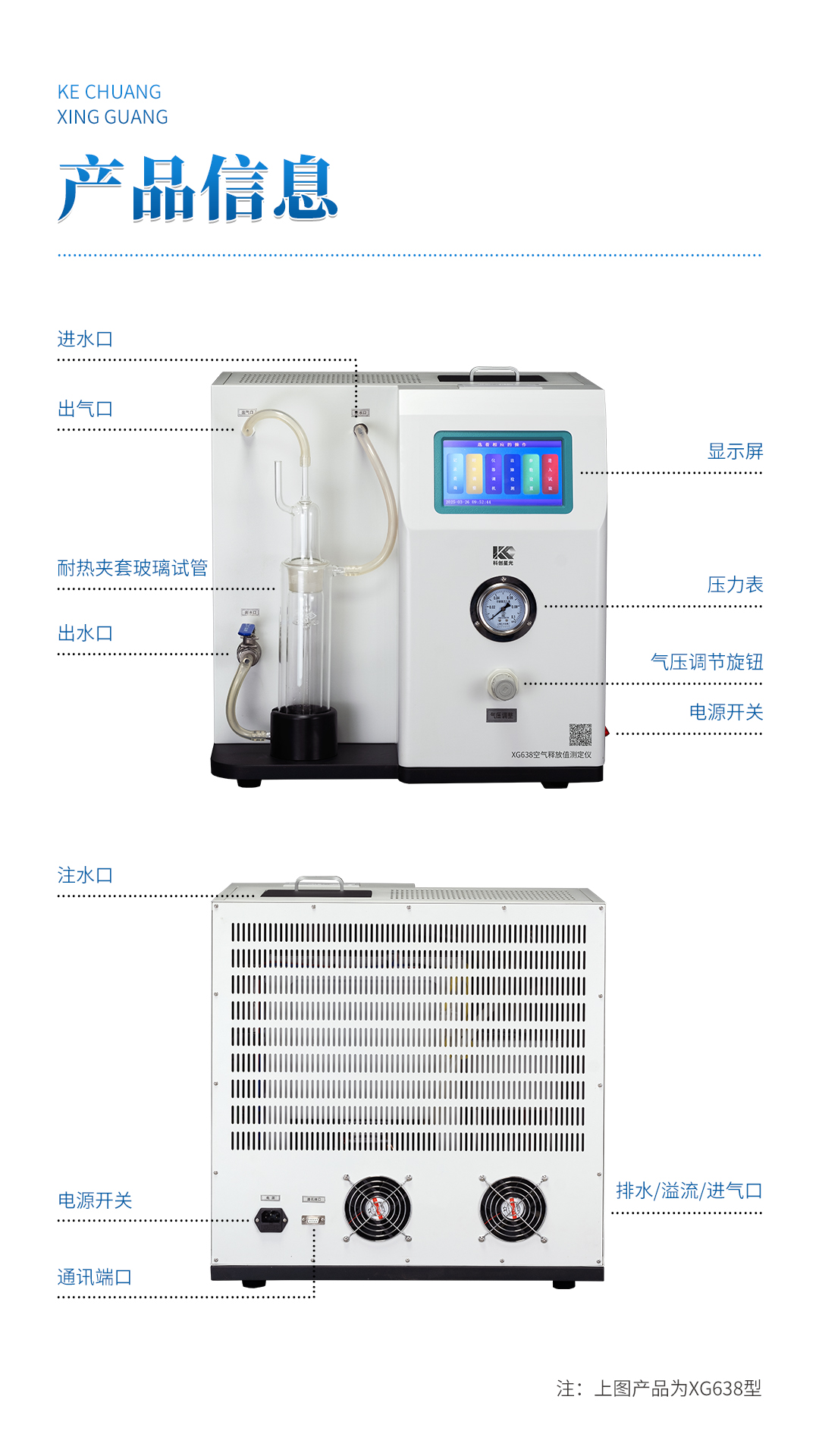XG638 空气释放值测定仪