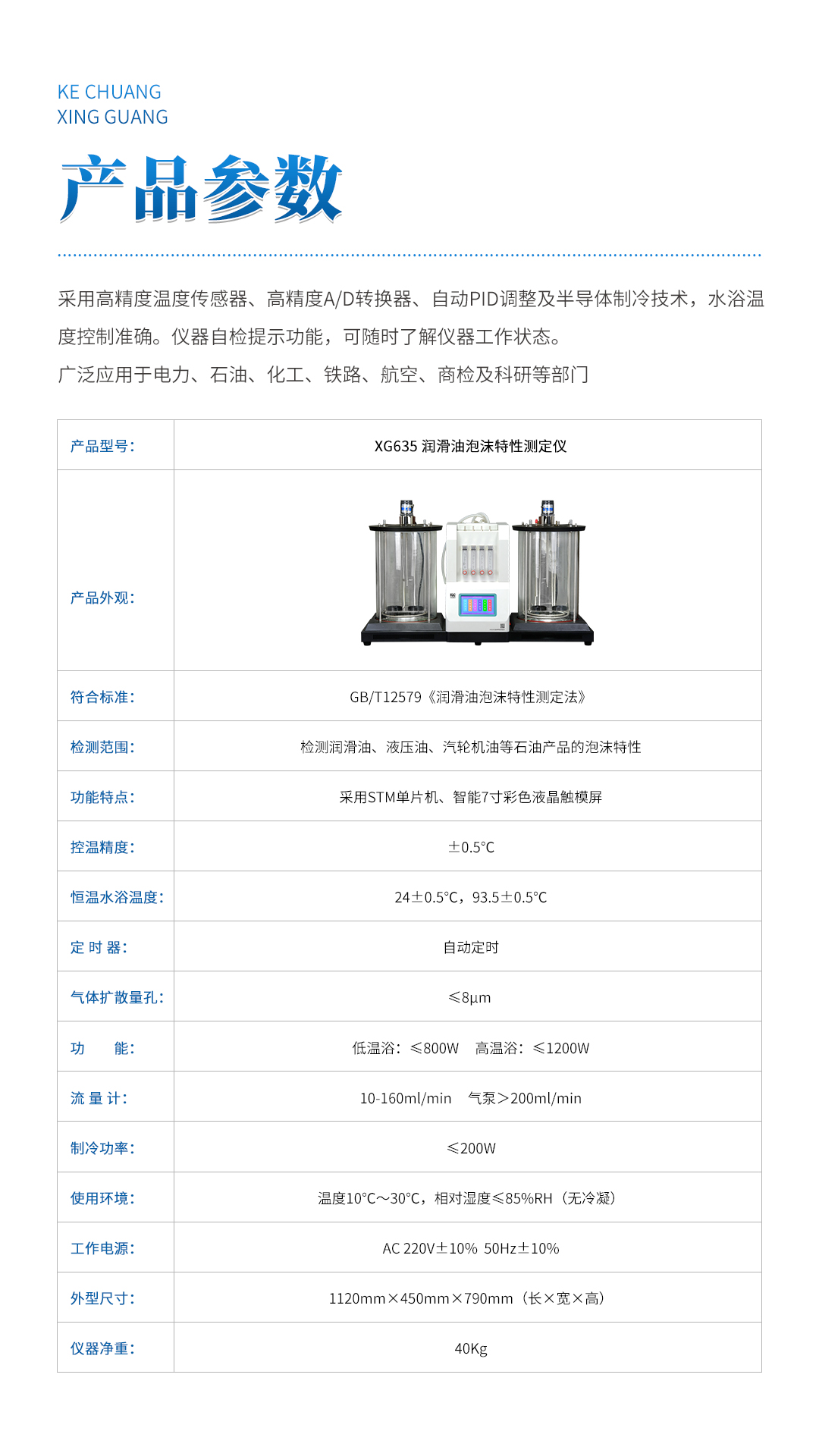 XG635 润滑油泡沫特性测定仪