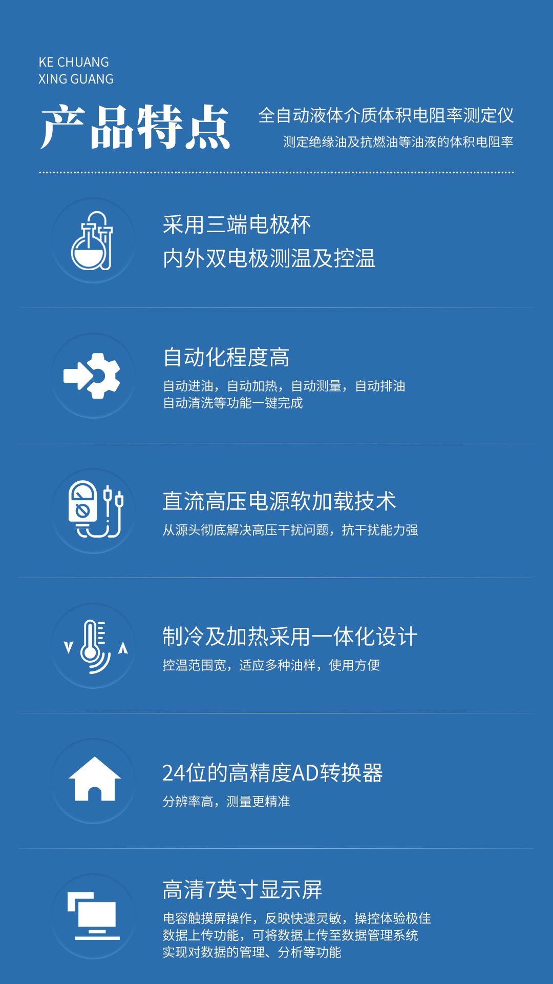 XG644 全自动液体介质体积电阻率测定仪