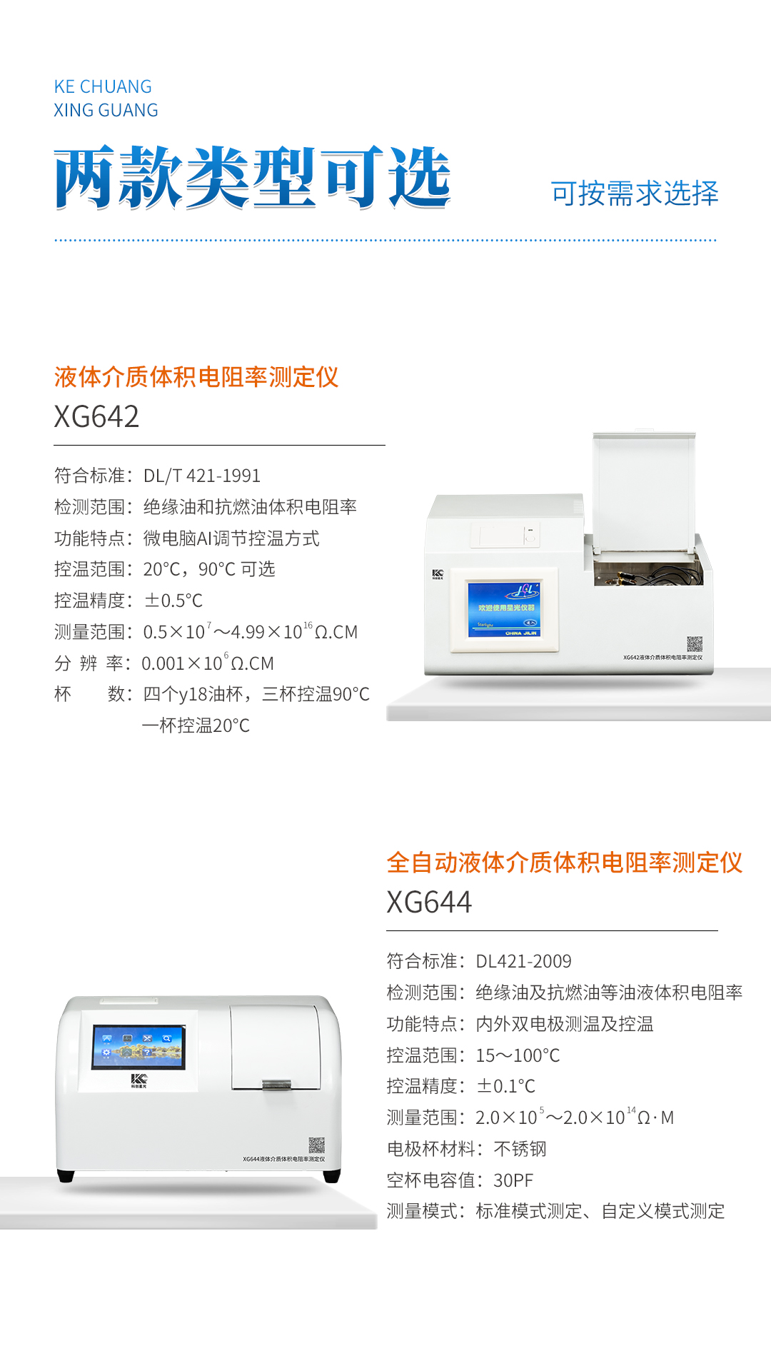 XG644 全自动液体介质体积电阻率测定仪
