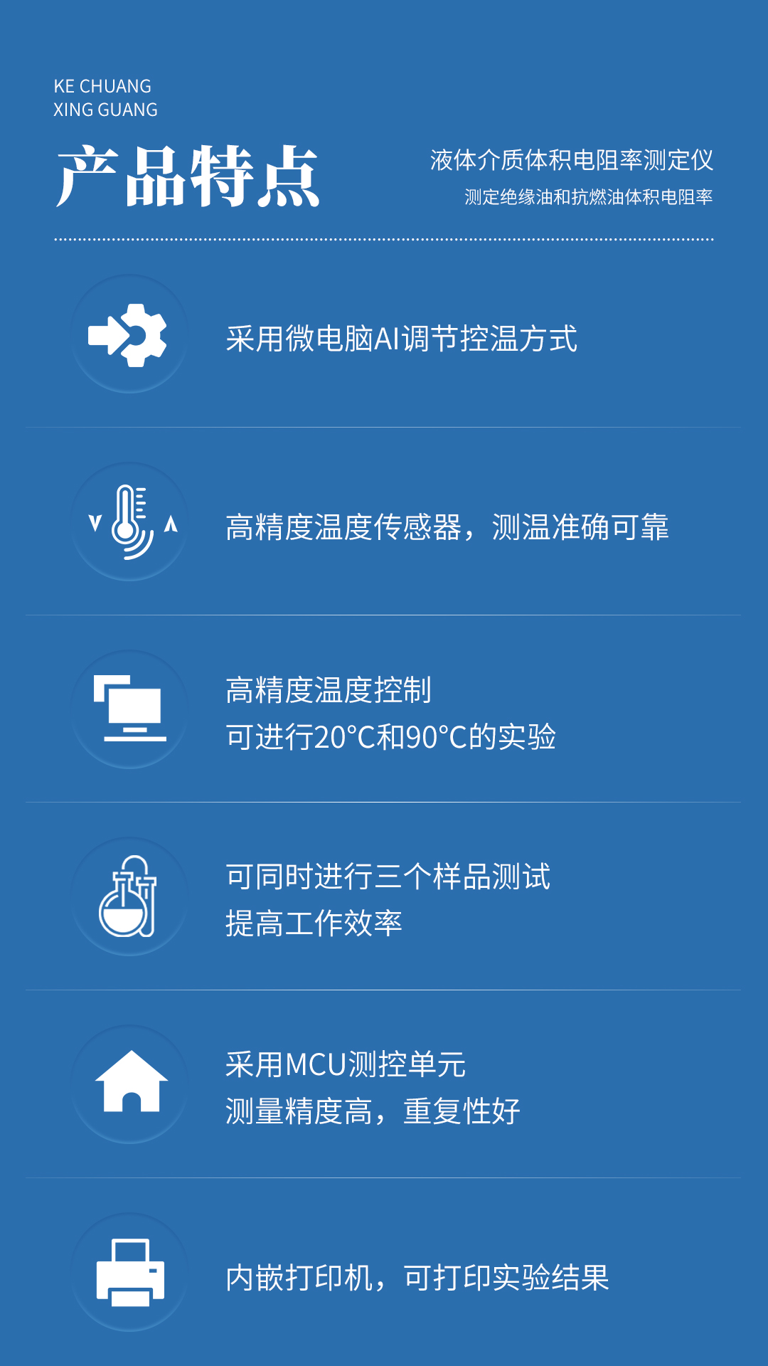 XG642 液体介质体积电阻率测定仪