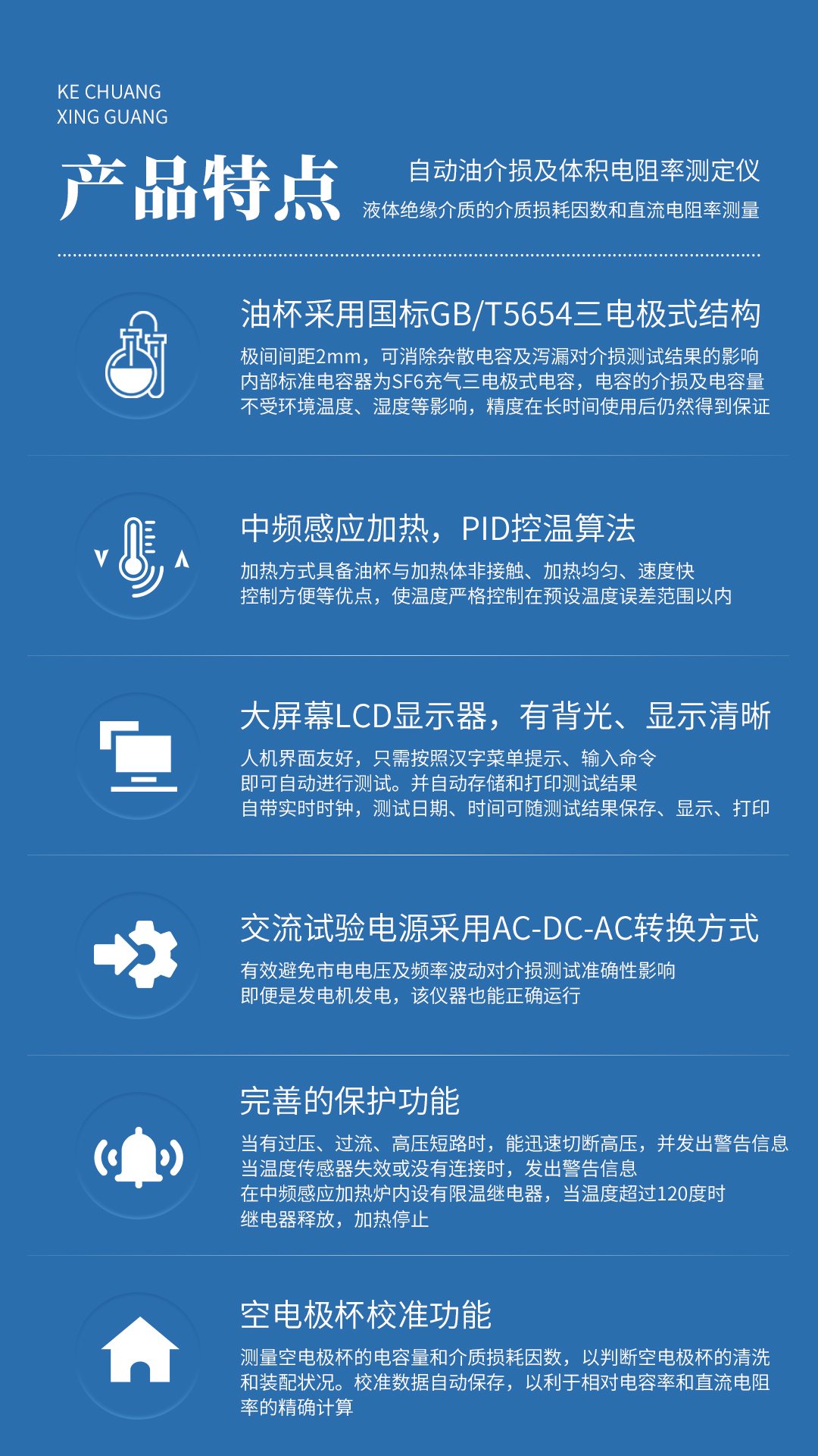 XG646 自动油介损及体积电阻率测定仪