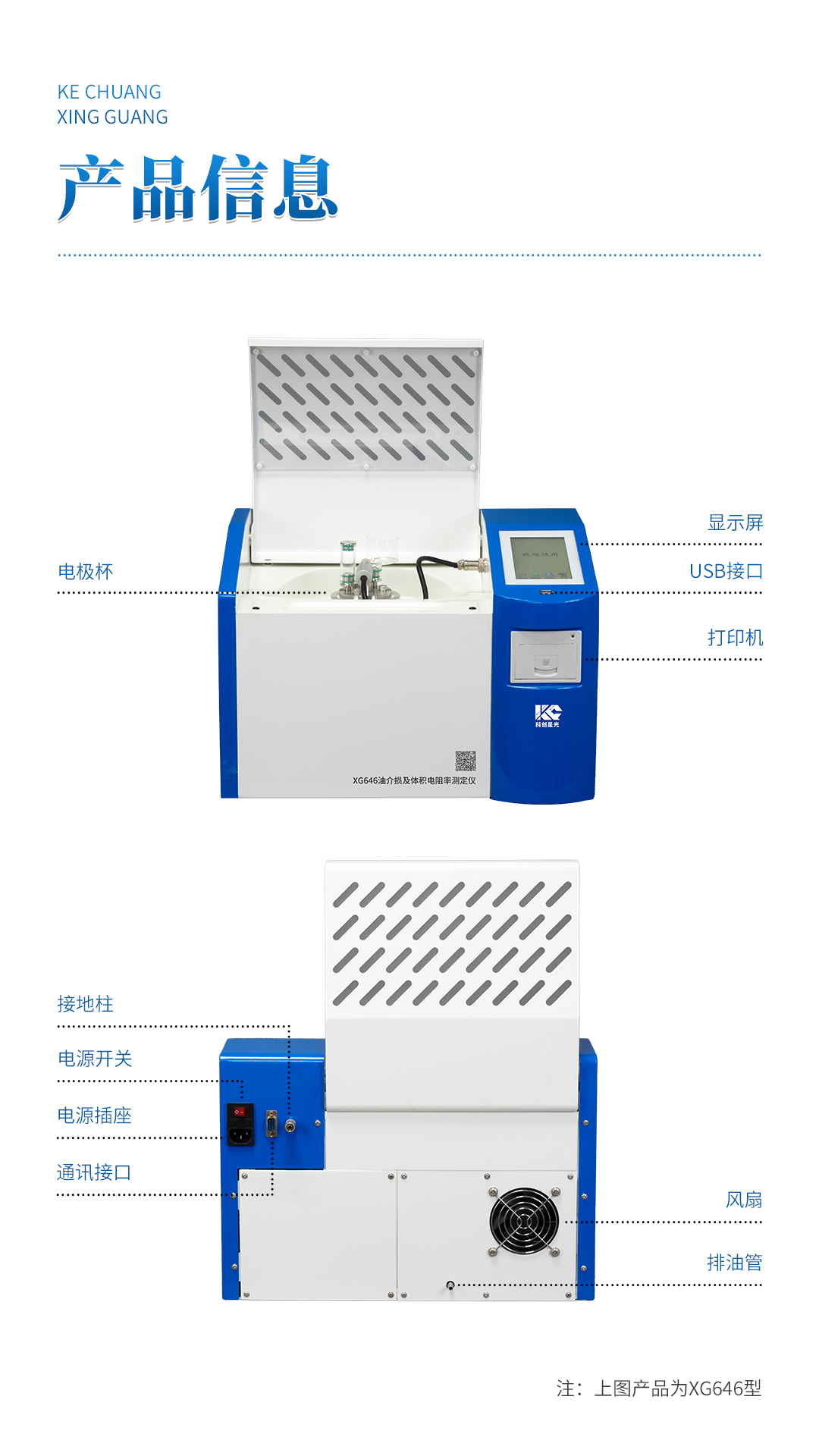 XG646 自动油介损及体积电阻率测定仪