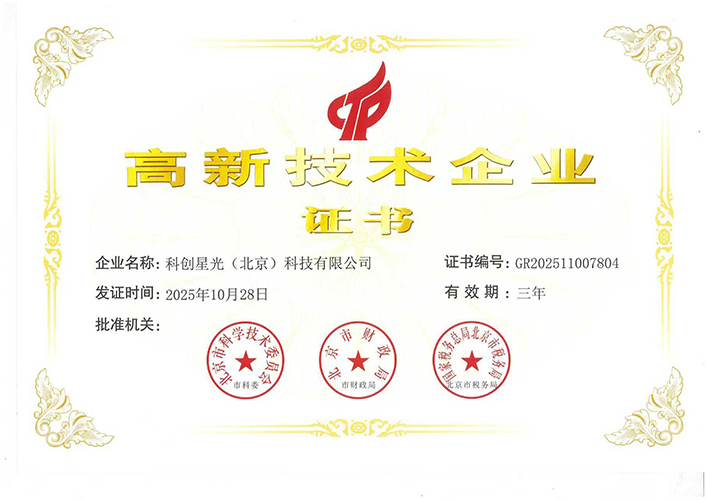 高新技术企业认定